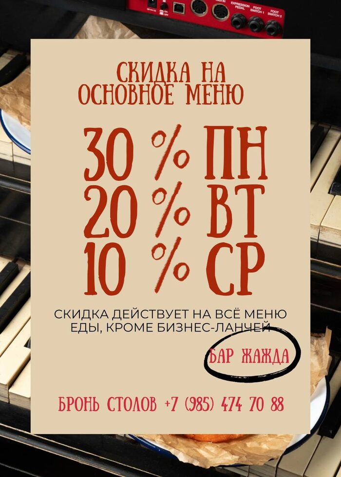 Скидки на все меню